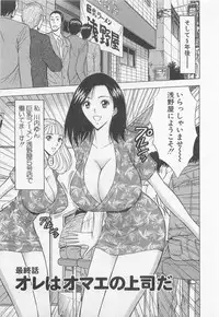 [Nagashima Chosuke] Jet Joushi 2