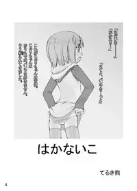 [P.A. Project (Teruki Kuma)] Hakanaiko. [Digital]