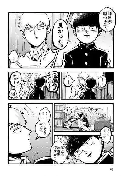 Datte, Shishou ga Yobukara.