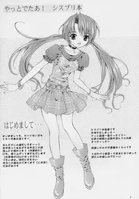 [SHIMEKIRI SANPUNMAE (Tukimi Daifuku)] Only You Happy Birthday (Sister Princess)