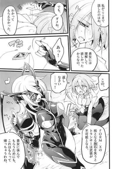 ウィステリアの戦姫~凌○堕ちする変身ヒロ