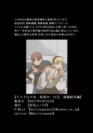 Idol Shoujo - Chijoku na Ichinichi 1 Negao Haishin Hen