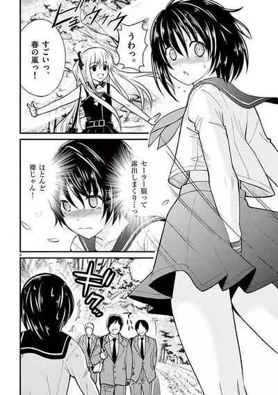 otokono musume en'jeru vol.1