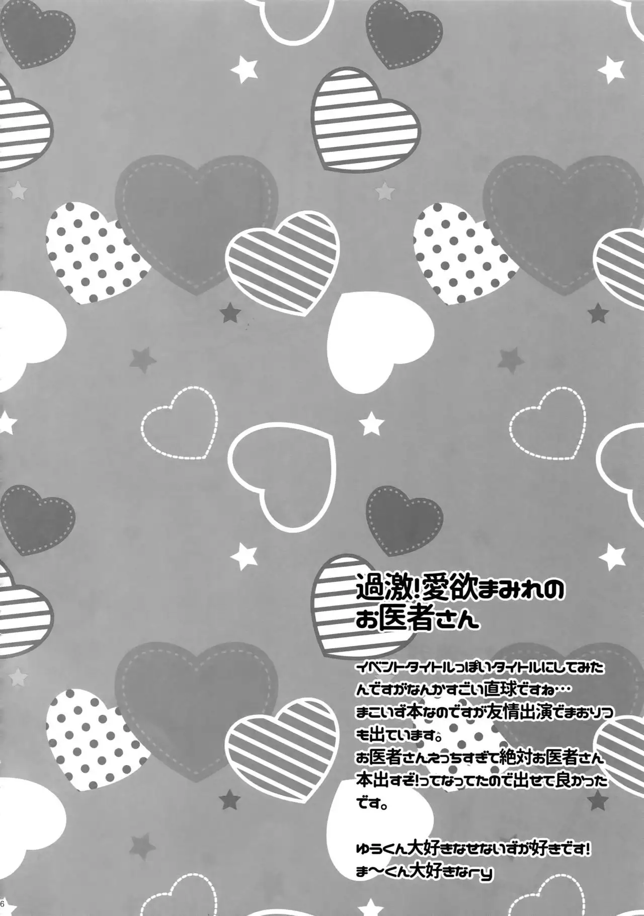 Senaizu to Totemo Yuka ina Naka Matachi