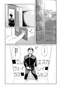 (Shotaful!) [Dokudenpa Jushintei (Kobucha)] Elevator Escalation
