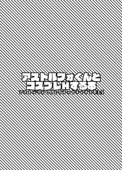 Astolfo-kun to Cosplay H suru Hon