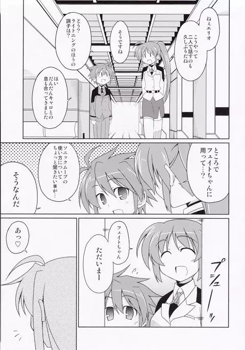 Fate-chan Igai to Moroi no StrikerS