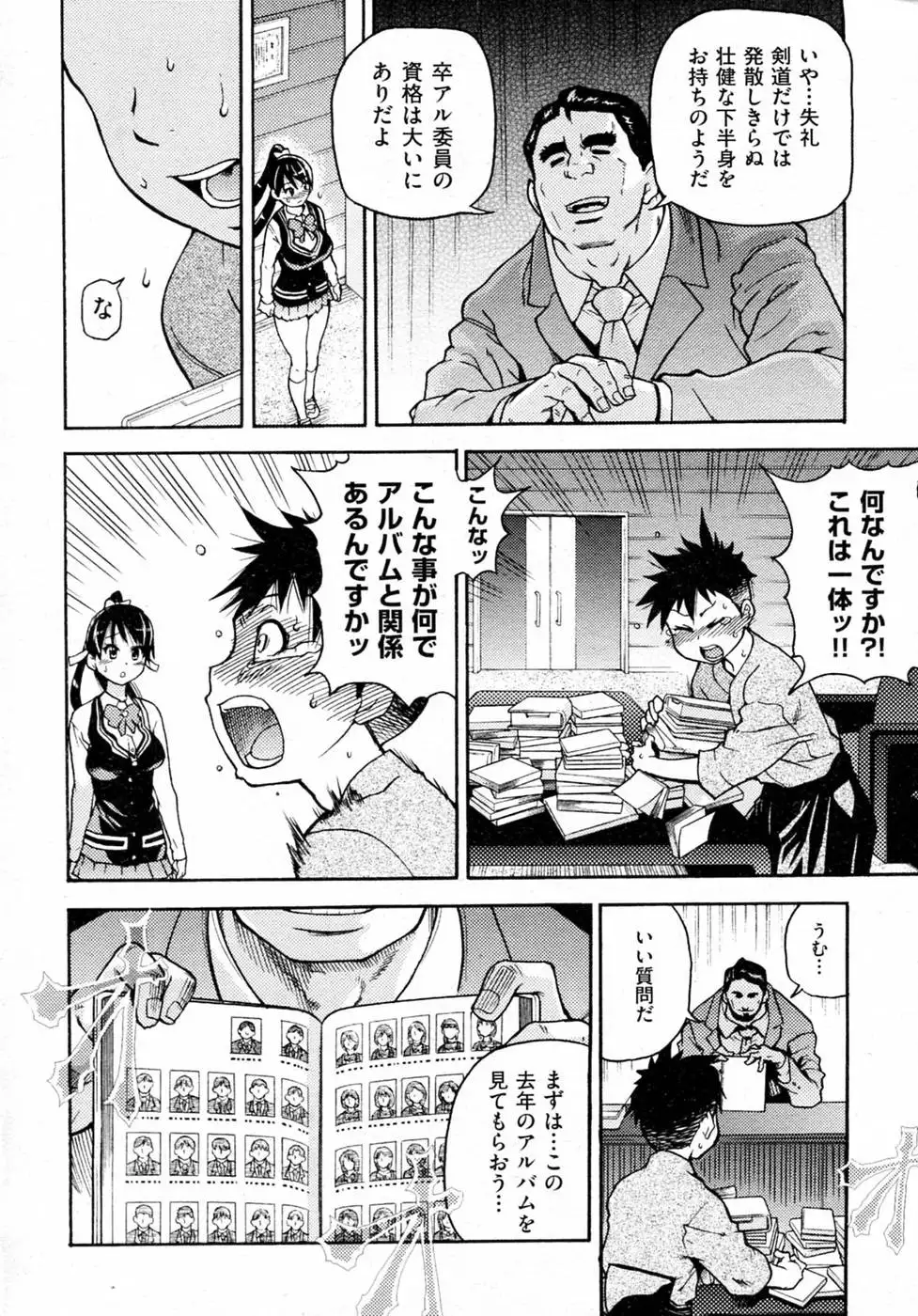 Pisu Hame! Chapter 1