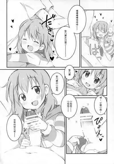 Kokoa wa Rabbit House no Mono o Shiyou shita no kana