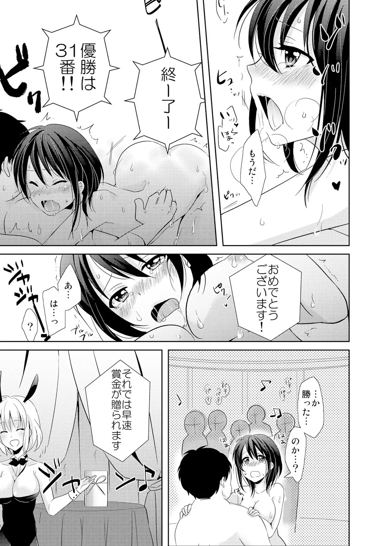 AV Nai GAME Zettai ni ￮￮ Shite wa Ikemasen!