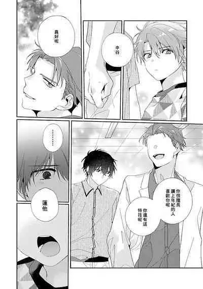 Uso-tsuki beta no unmei no koi | 骗子β的命运之恋