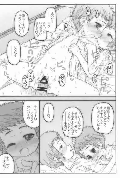 Kouhai-san. To no Natsuyasumi