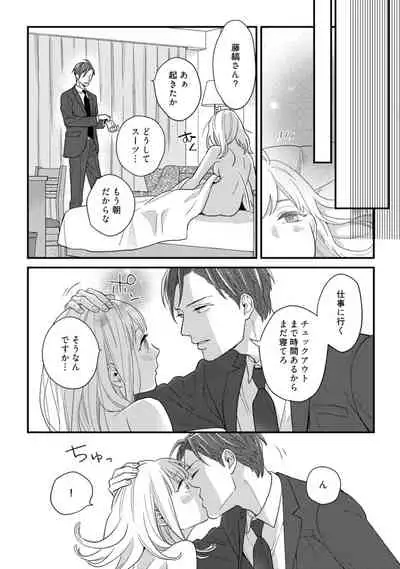 【ラブコフレ】教えてください、藤縞さん! 第2-19話