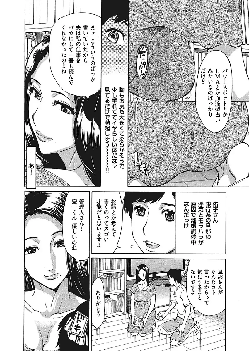 Jukuman - Jukujo darake no Harem Mansion Ch. 1-2