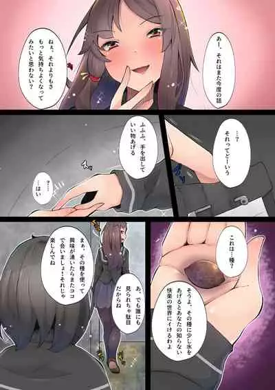 [Tsuchinoshita Kaeru] Futanari JK to Himitsu no Shokushu ~Okasarenagara Shasei Shitai!~ 1