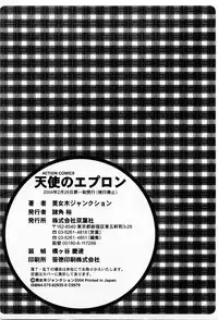 [Bijogi Junction] Tenshi no Apron