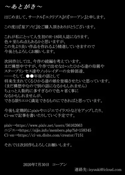 [Eclipse (Kouan)] Hoshi Asobi (Star Twinkle PreCure)