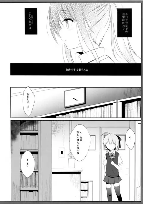 Osananajimi to Otokonoko no Himitsu no Shujuu Kankei