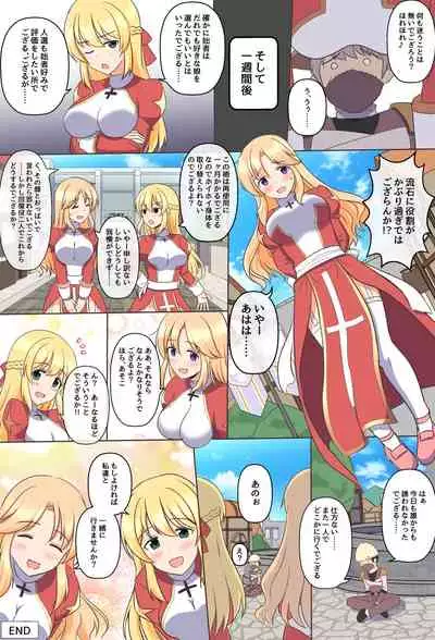 ござるとプリーストさん