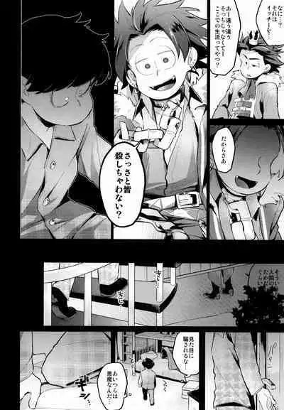 Einsatz no Gaisen o Utae!