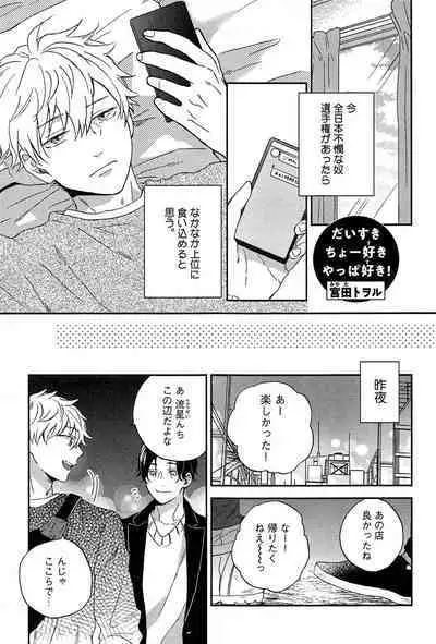 Kimi to, Hajimete Hatsu Ecchi Anthology