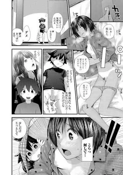 [Yoshida Tobio] Onee-chan to no Himegoto ~Ireru Toko Wakaru?~ [Digital]