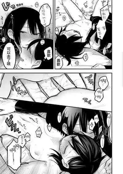 Sekkusu kara Hajimaru Koi wa Dame desu ka?