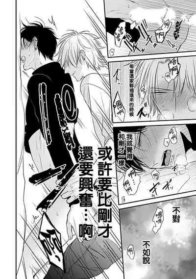 Alpha ga Alpha o Daku Houhou | α与α做爱的方法 1-6 完结