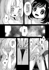 Nagai Natsu no Mijikai Omoide