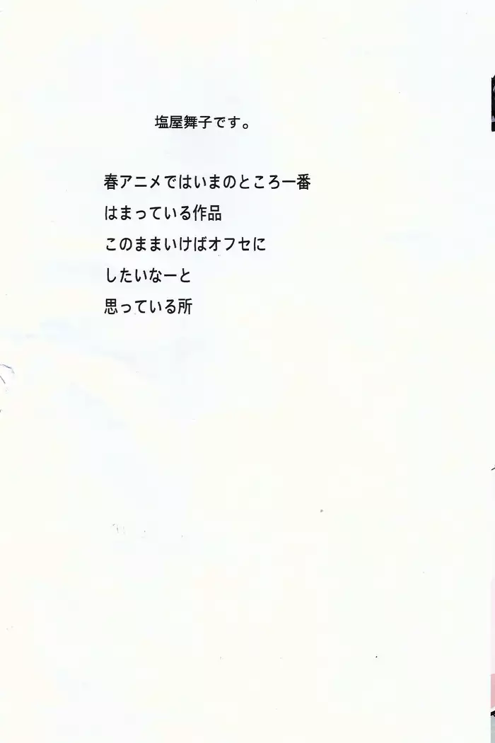 Shioya maico Shio! series