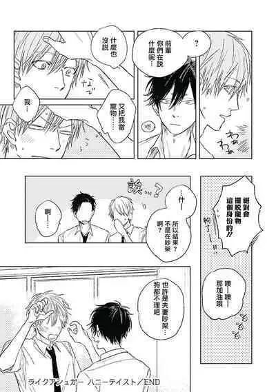 Like a Sugar | 爱似甜点 Ch. 1-4