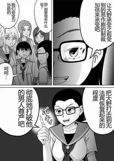 Danshi O Seibai!!