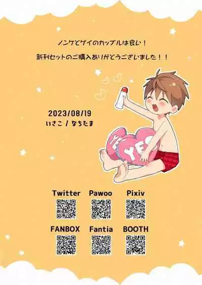 [Natitama (Isako)] Yakumo-Senpai to Yuusuke-kun Inmu Hen [Digital]