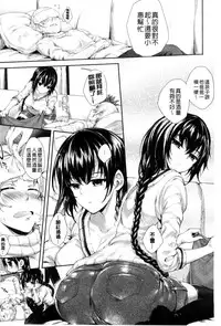 [Mutsutake] Meguridokoro | 身旁的小確性 [Chinese]