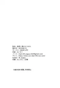 (C94) [DEAR LIFE (Eshimoto)] Koutei to Oni no Erohon (Fate/Grand Order)