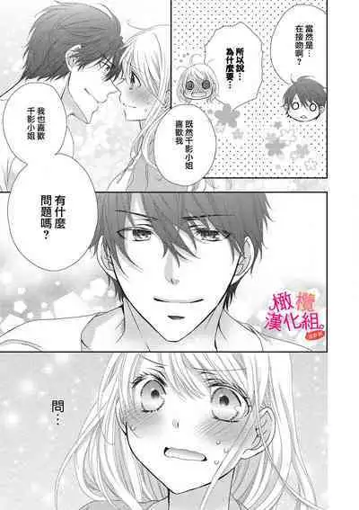 [Miura hiraku] oshi to wa koi ni ochimasen. (Tabun)~01-03｜不能和自推谈恋爱（或许吧）~01-03[中文] [橄榄汉化组]