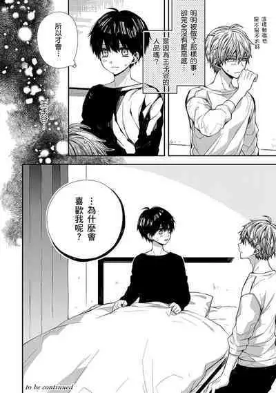 Oyasumi, mata ne. Mashiro-kun. | 謹以此,獻給你。我的睡美男