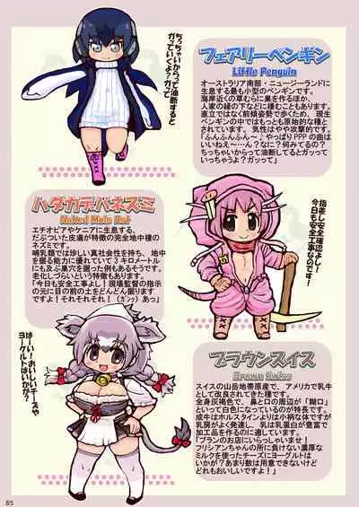 may Kemono Friends Thre Goudoushi 2