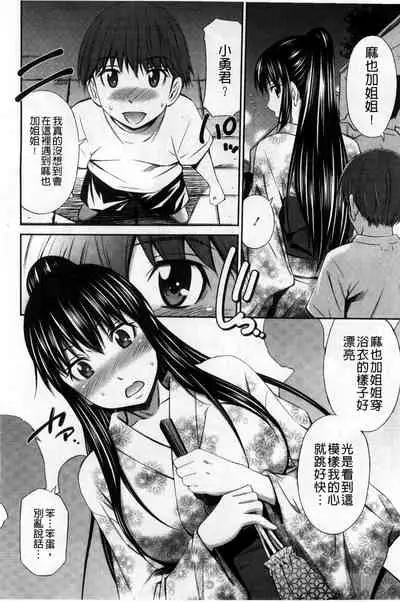 [Sabashi Renya] Hotetta Karada wo Hitorijime [Chinese]