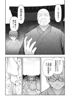 Kamikujimura Ch.13~21
