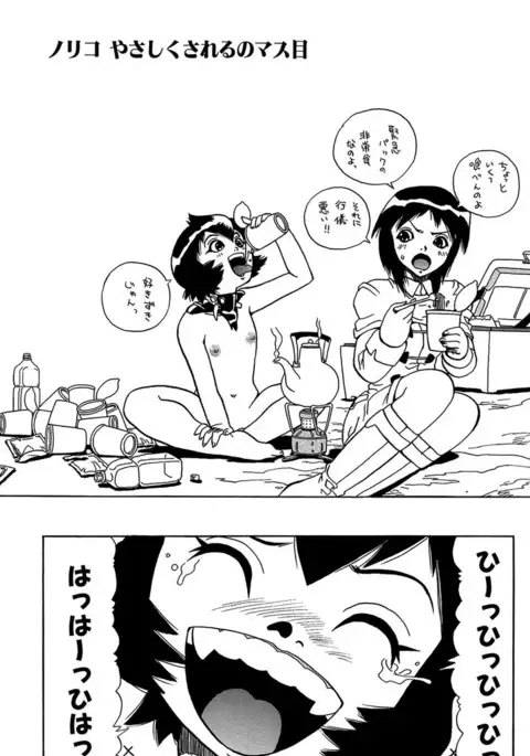 Midarete Goikkou-sama