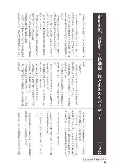 Bokura no Kokoro no Genkai o Koeta Nanika