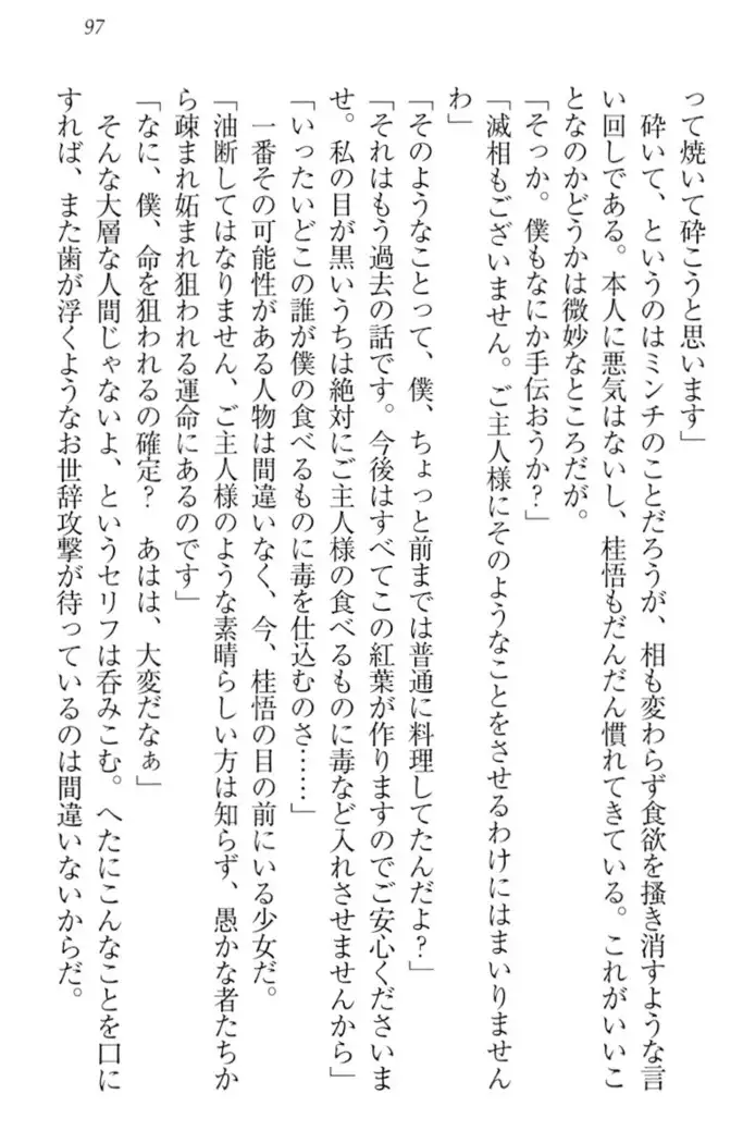 暗殺メイドはメロメロです