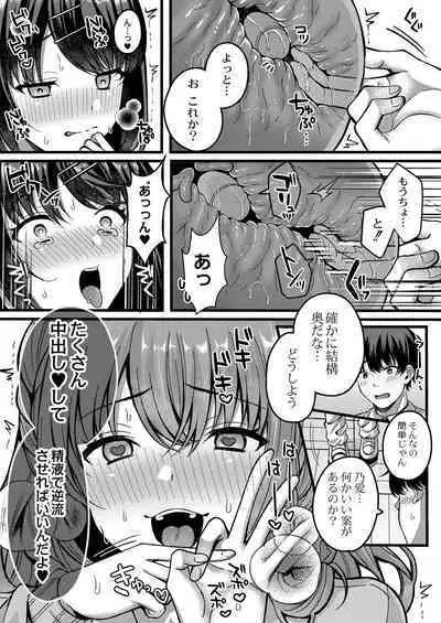 Ibitsu na Ai Demo Uketomete