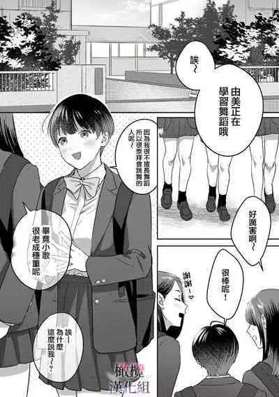 Ohanaya-san to Joshi Kousei Ch. 1|花店店长和女学生~01