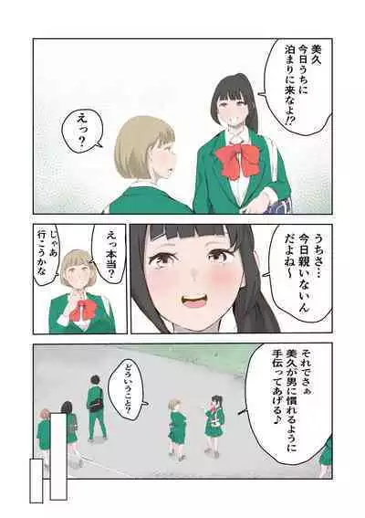 Chotto Chinchin ga Okī Dake de Ijimerareru Boku