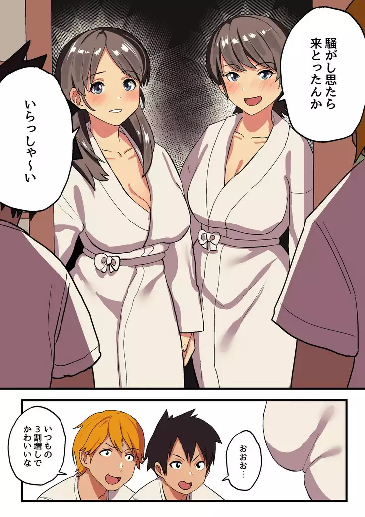 Shuugaku Ryokou x Ou-sama Game