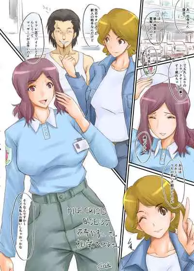 [Urakata Honpo (SINK)] MILF CRISIS PreMama NTR Collection (Ongoing)