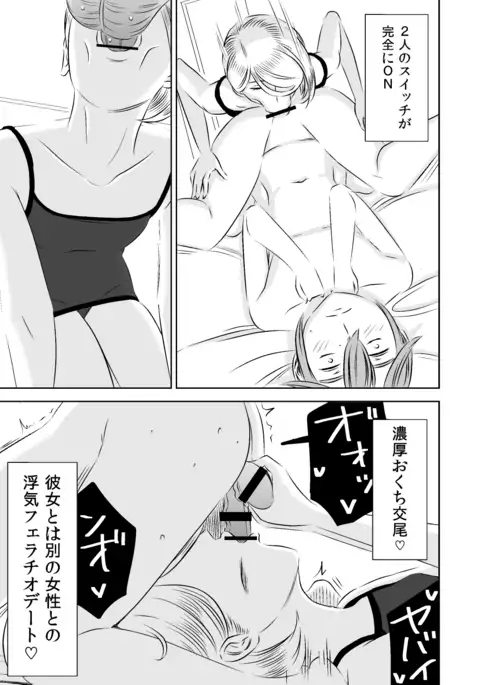 Akogare no Senpai ni ~Himitsu no Uwaki Ferachio!~