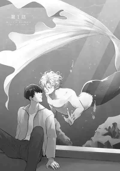 即便如此人鱼仍然羞于爱恋